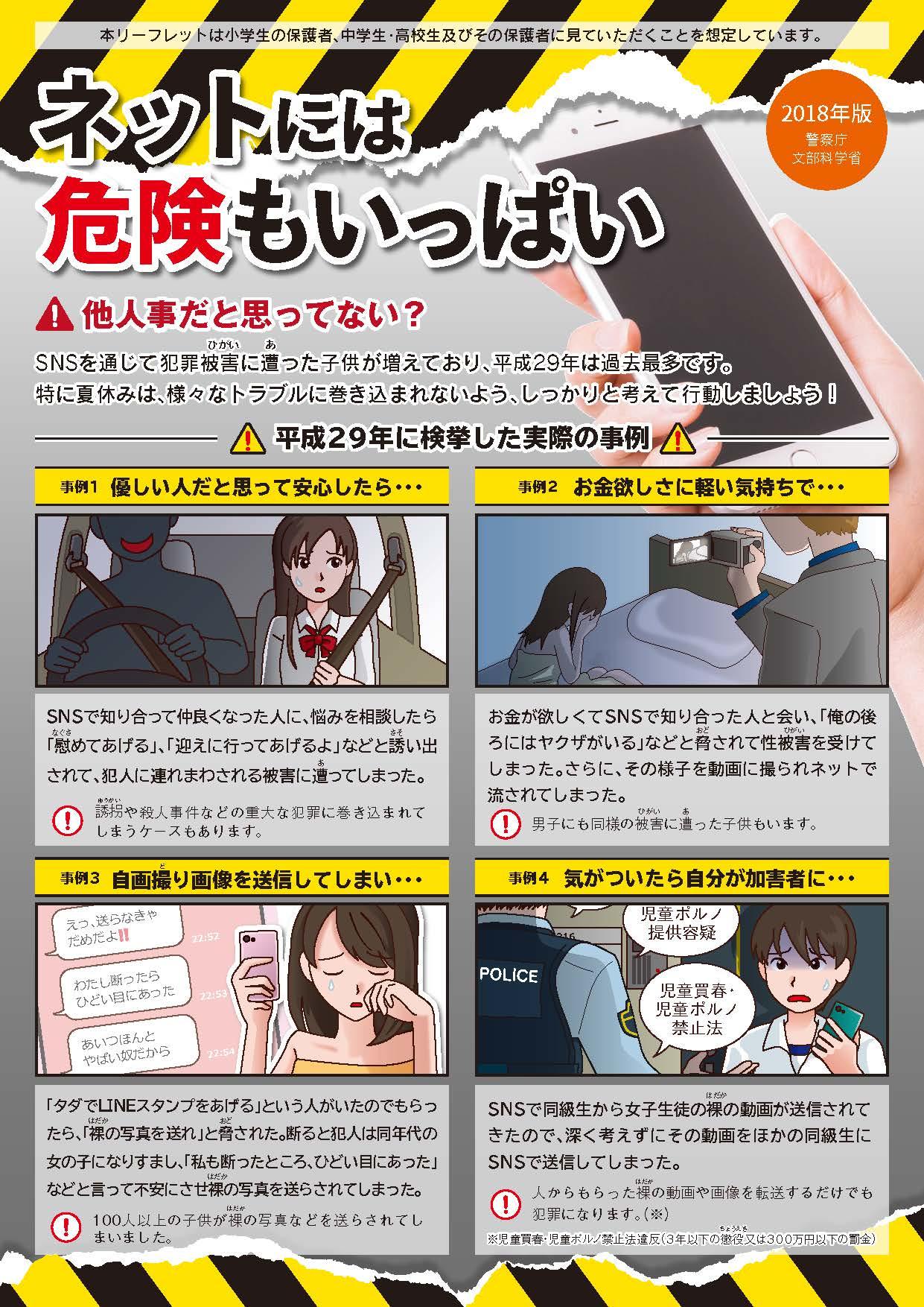 スマホにまつわる夏休みの見守りポイント